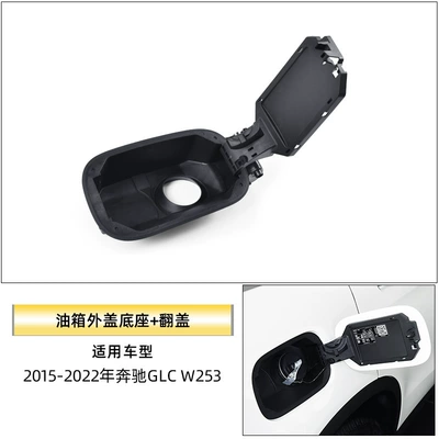 Suitable for Mercedes-Benz Glc Fuel Tank Flip Cover Base Glc260L 300L W253 Fuel Filler Neck Recessed Base Outer Cover (Digər kuzov və aksesuarlar) - oil-tank-cover-base-flip-cover