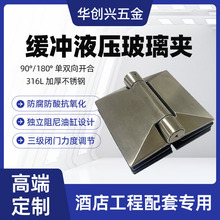 连锁酒店浴室专用玻璃门合页实心网格角度可调不锈钢淋浴房玻璃夹
