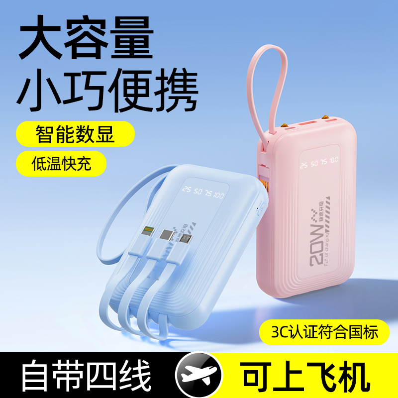 3C认证自带线大容量充电宝22.5W超级快充移动电源礼品印制logo|undefined