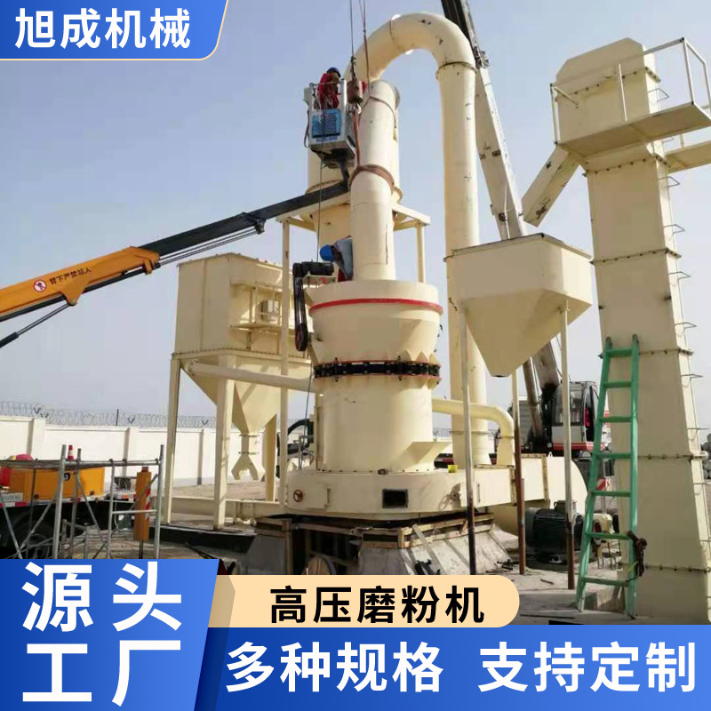 旭成机械 高压磨粉机 矿石工业制粉机 高压超细磨粉机 立式磨粉机