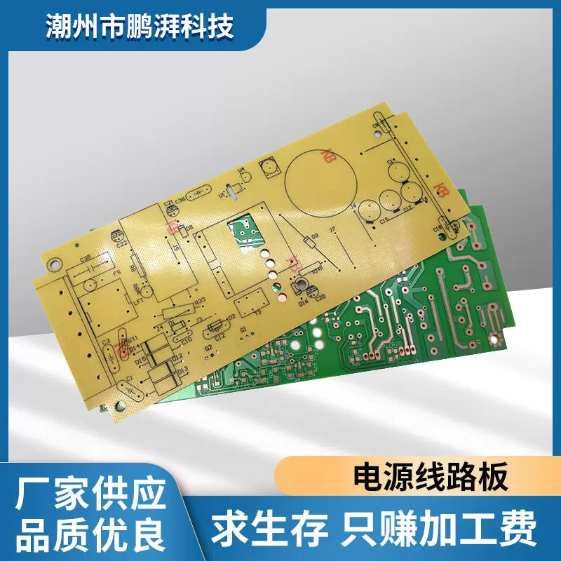PCB线路板电路板家电类电器电源线路板单面电路板电子厂家定制