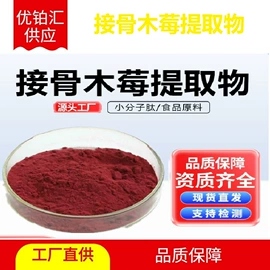 植物提取物;其他生物化工;工业植物提取