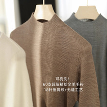 可机洗60支超细精纺全羊毛衫鱼骨纹显瘦无缝针织衫女秋新G101619