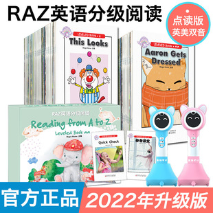正版美国raz分级阅读绘本英语全套aa级书少儿早教智能点读笔-阿里巴巴