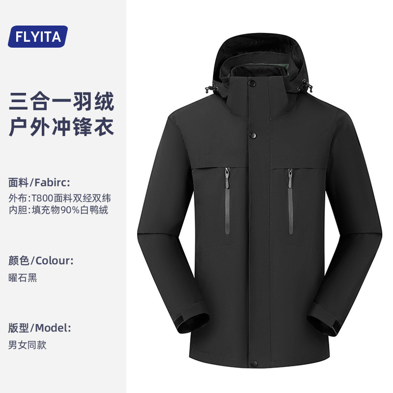 冲锋衣定制羽绒服三合一男女款冬季外套2025新款防风暴雨级登山服|undefined