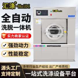 全自动洗脱一体机 工业全钢洗脱机 工厂学校酒店大型洗脱一体机