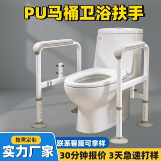 工厂定制PU自结皮扶手家庭适老化改造厕所扶手配件马桶坐便桶扶手