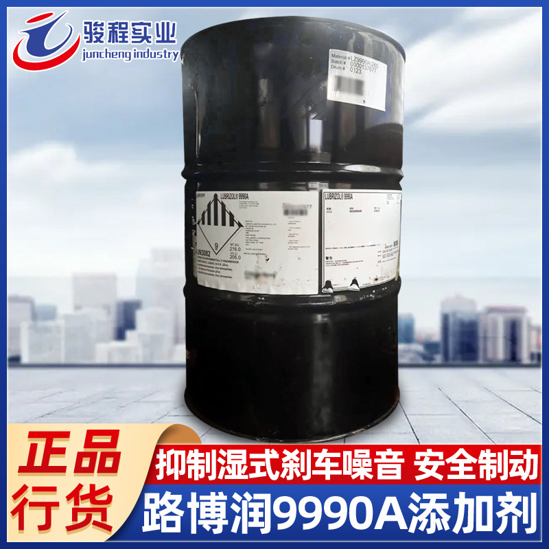 路博润9990A液压油添加剂 拖拉机收割机润滑油抗磨添加剂