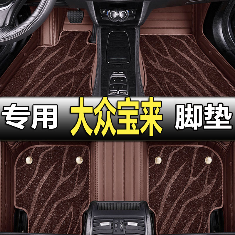 大众宝来脚垫2016/17/18/19年老款1.4传奇1.5专用全包围汽车改装