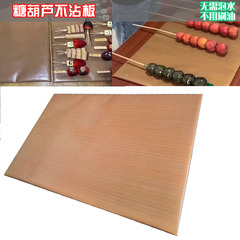 批發大號糖葫蘆不粘板蘸糖不化木板商用冰糖工具材料製作沾板專用