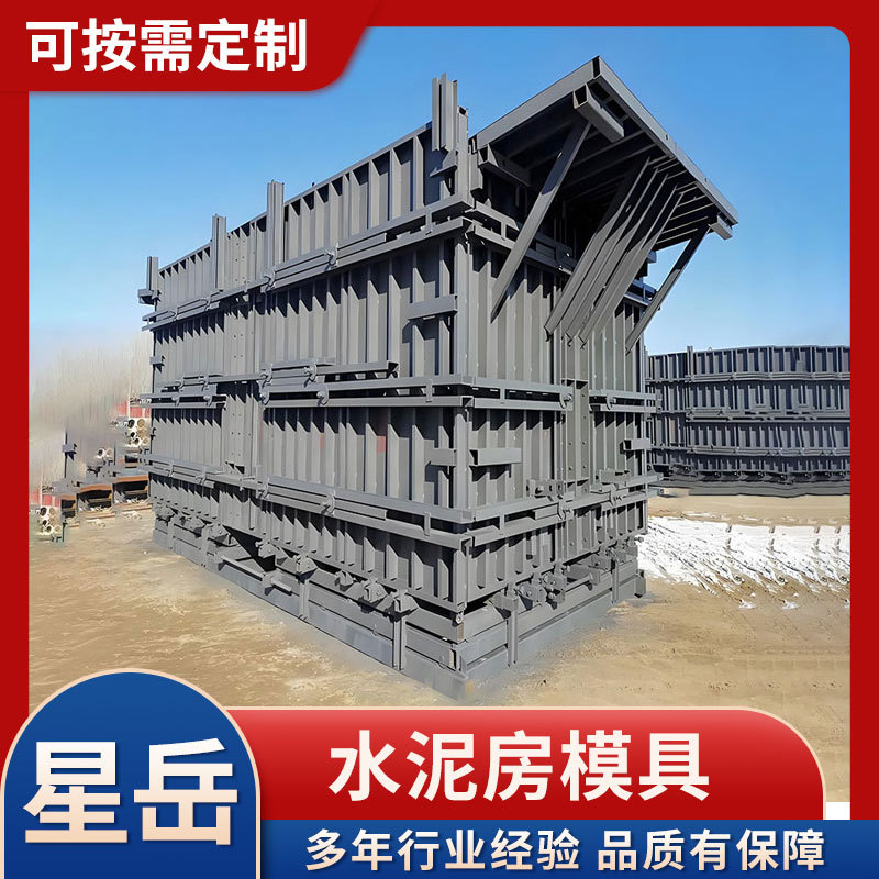 预制水泥房钢模具出口装配式钢筋混凝土一体活动房水井房模具厂家