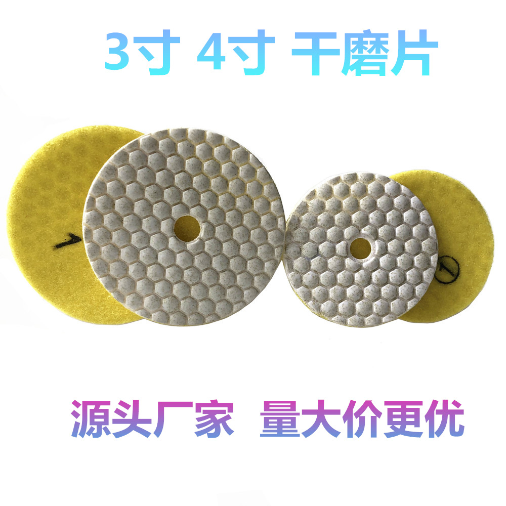 金刚石干磨片4寸3寸打磨片石材大理石花岗岩树脂专用抛光片磨盘