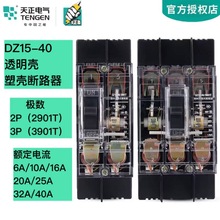 TENGEN����늚� DZ15-40/3901T 2901T�_�P��·�� ͸���⚤32A 40A
