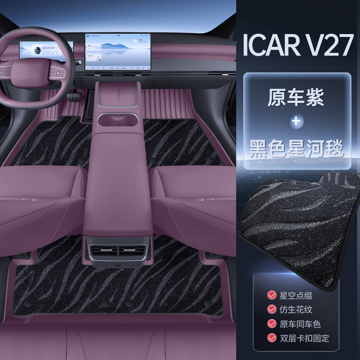 Modelə uyğun ayaqaltı — Chery Mats for Chery - original-car-purple-upgraded-tpe-floor-mats-black-galaxy-carpet