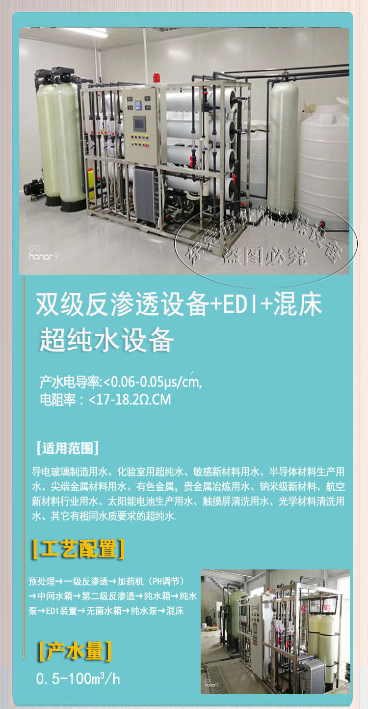 双级反渗透设备+EDI设备+混床1