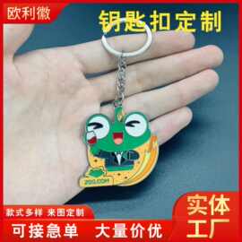 金属钥匙扣定制广告logo卡通挂件徽章钥匙链定做企业活动礼品批发