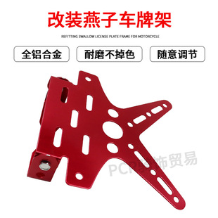 Motorcycle Electric Vehicle Refitting Accessories Motorcycle License Plate Frame License Plate Frame Adjustable Moveable License Plate Frame Swallow