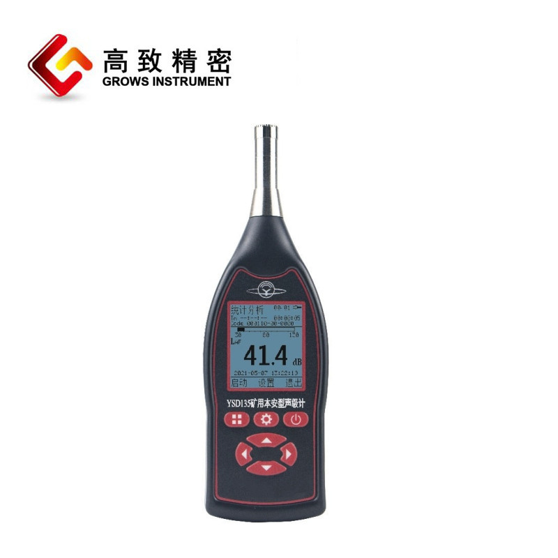 YSD135系列矿用本安型声级计 安标型声级计多功能声级计噪声测量