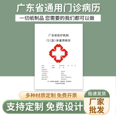 広東省医療機関一般医療記録簿外科病院クリニックケースブック外科一般ファイルブック卸売