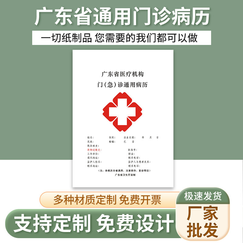 広東省医療機関一般医療記録簿外科病院クリニックケースブック外科一般ファイルブック卸売|undefined