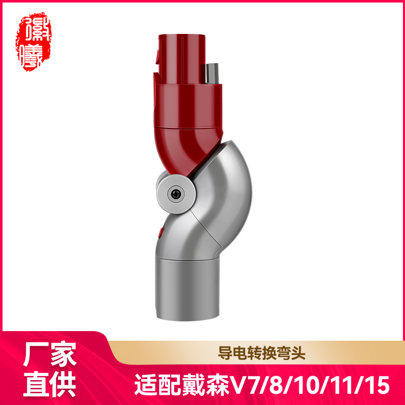 Accesorios de limpieza Dyson V7V8V10V11 cabeza de dirección inferior adaptador de giro adaptador