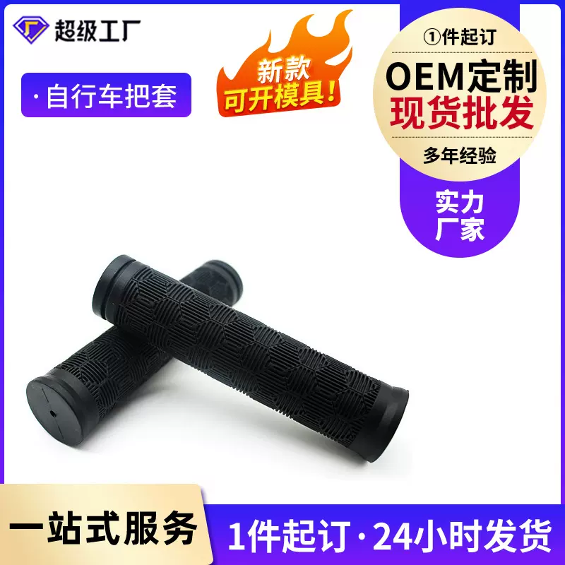 厂家自行车把套加长把套橡胶把套小轮车把套车把防滑把套单车配件