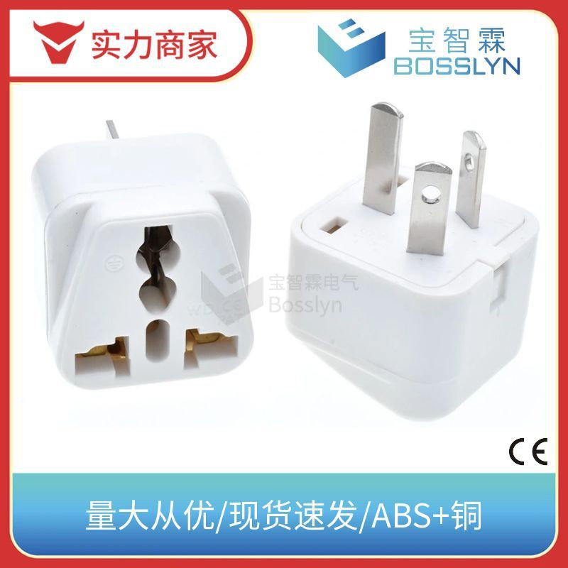 白色现货 国标三扁插转换插头 多功能转换国标转接头 10A250V