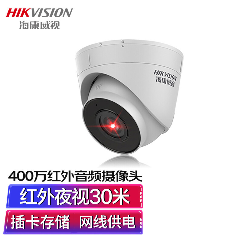 海康威视监控摄像头400万2K高清POE网线供电红外夜视可拾音室内半