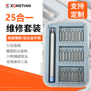 25-in-1 Screwdriver Set, Strong Magnetic S2 Bit, Multi-Functional Mobile Phone Repair Tool, Household Mini Screwdriver