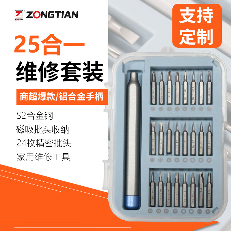 25-in-1 Screwdriver Set, Strong Magnetic S2 Bit, Multi-Functional Mobile Phone Repair Tool, Household Mini Screwdriver