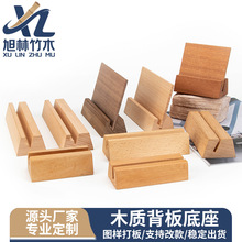 木质明信片底座 实木台历名片底座榉木 亚克力餐牌菜牌日历底座