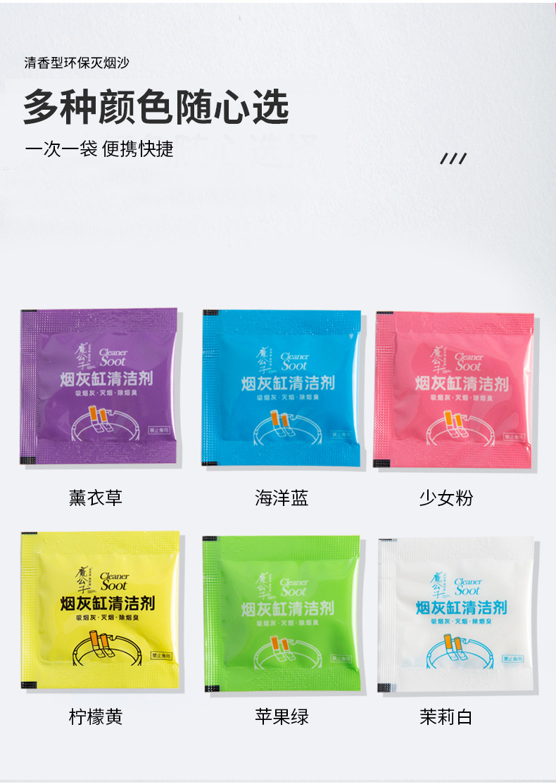 7-10袋装烟灰清洁剂烟头版_07
