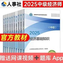 备考2025中级经济师官方教材历年真题试卷习题集全套经济基础知识