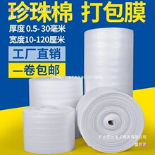 厂家珍珠棉打包膜搬家家具易碎品保护快递包装材料防撞磕碰 泡沫