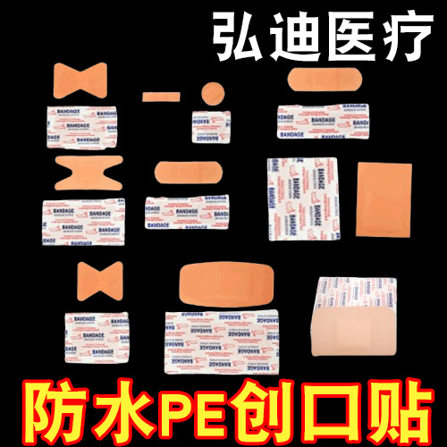 厂家直供防水PE创口贴异形创可贴肤色弹力疫苗针贴外贸出口