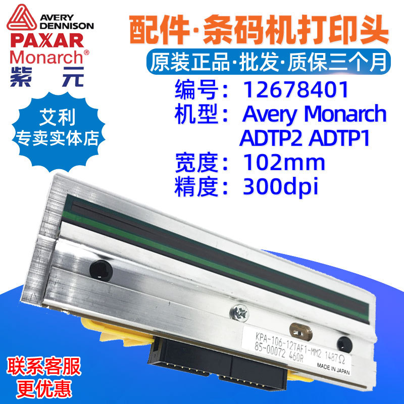 Avery����Monarch ADTP2 ADTP1 9906 300���ӡͷ12678401����ͷ