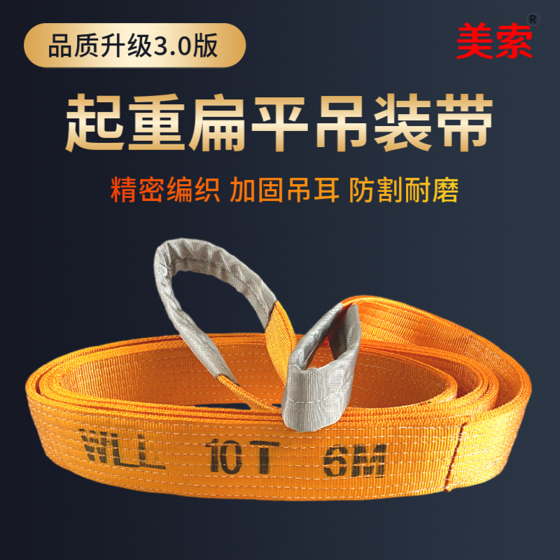 隆盛直供彩色扁平国标欧标吊装带 W02型行车吊带 工业起重吊装带