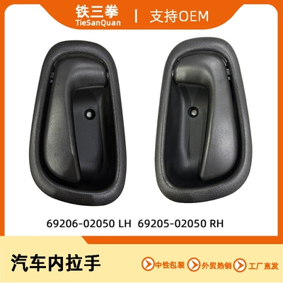 Suitable for Corolla Corolla98-02 Inner Handle 69206-02050 69205-02050 Cross-Border