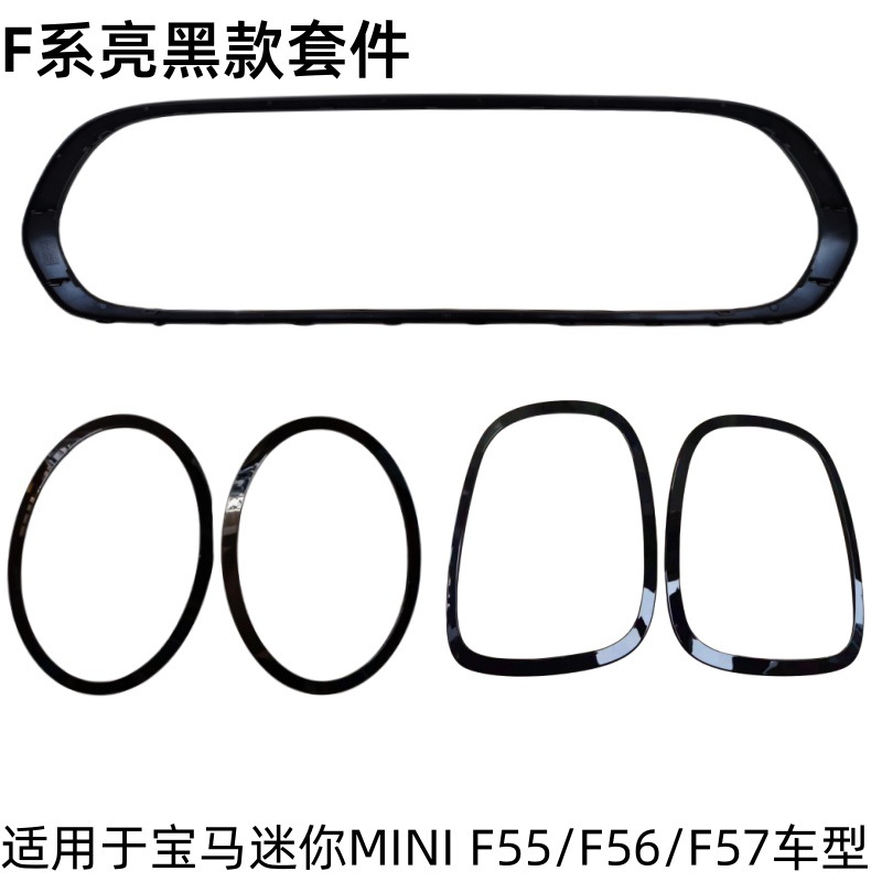Mini Suitable for BMW MINI F55 Headlight Frame F56 Grille Frame F57 Tail Light Cover Blackened Kit 51137300631 (Light frame) - gloss-black-5-piece-kit
