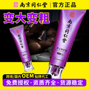 Nanjing Tongrentang Men's Massage Cream Repair Care Cream Big Coarse Cream Gel Care Men's Private Care Zeng Da