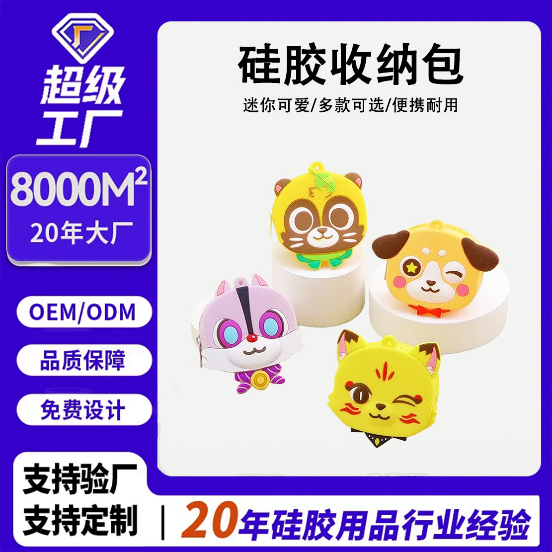 Mini bolsa de almacenamiento de silicona de dibujos animados, monedero de silicona, llavero, paquete de auriculares Bluetooth, paquete de cable de datos