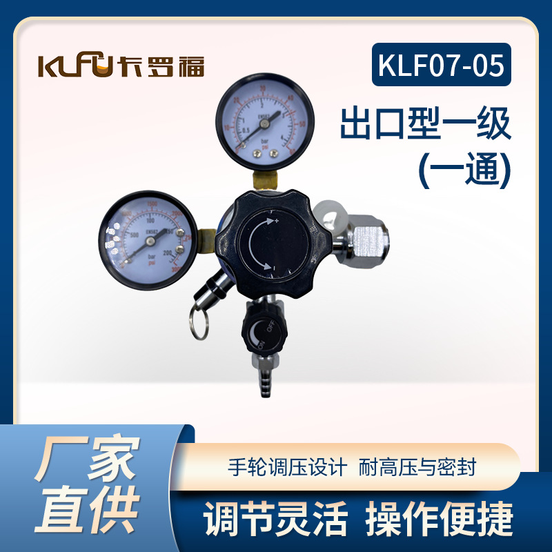 小迈克罗款出口型一级减压阀（一通）扎啤机双表盘调压阀co2气表