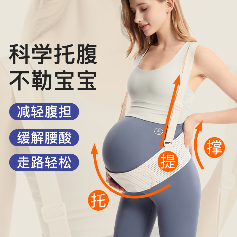 Belly support belt for pregnant women in the middle and late pregnancy waist support belly support abdomen widened high elastic breathable pregnancy belt