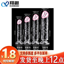 久爱水晶阳具女用自慰器透明棒无蛋假阴茎假鸡鸡玩具女用坐地炮