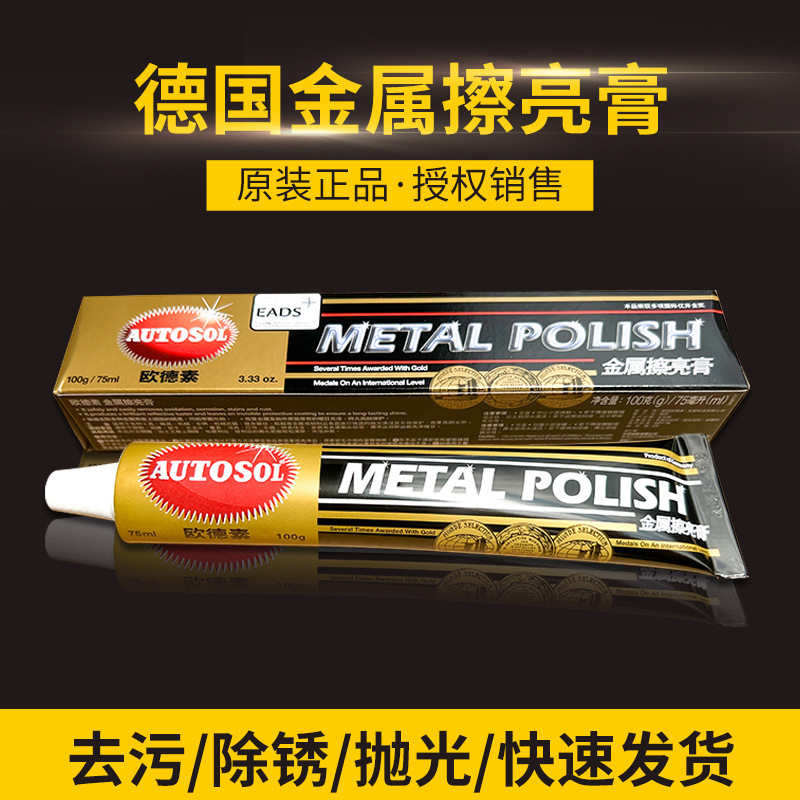 Wholesale German AUTOSOL Odsu metal polishing paste stainless steel polishing rust removal copper-saving paste