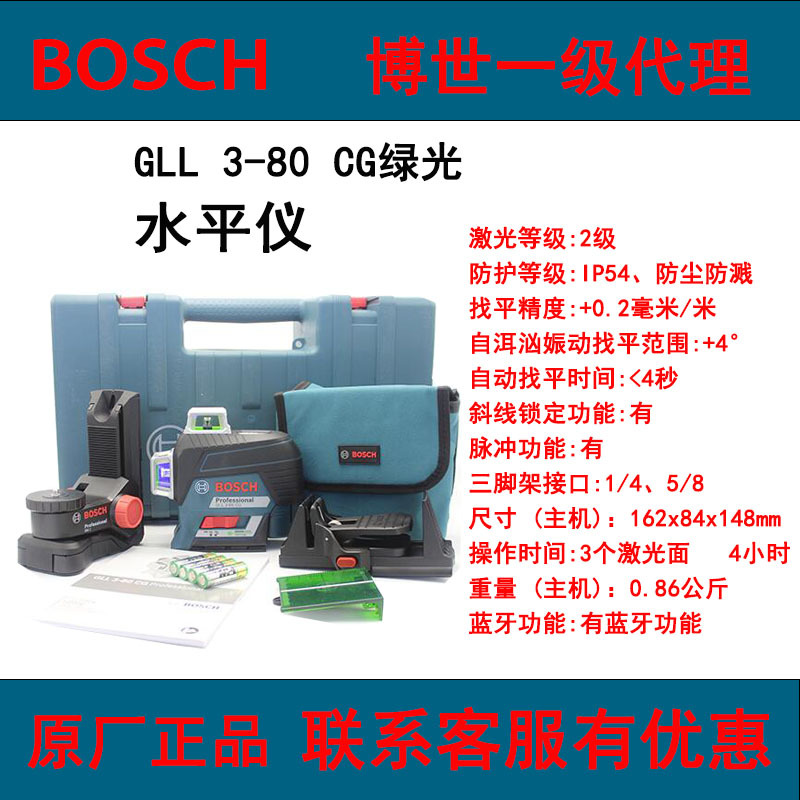 现货博世水平仪绿光GLL3-80CG投线仪抹灰打点贴墙仪高精度