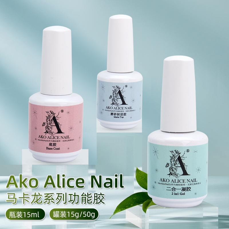 Ako Functional Glue Nail Salon Long-Lasting Anti-Warping Base Glue Construction Reinforcement Glue Frosted High-Gloss Anti-Yellowing No-Wash Sealant