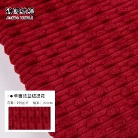 单面240g全涤法兰绒菠萝格提花绒布家纺睡衣鞋材面料厂家直供批发
