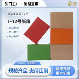 现货特硬加厚纸箱1-12号打包快递纸箱3层瓦楞搬家仓储 电商物流箱