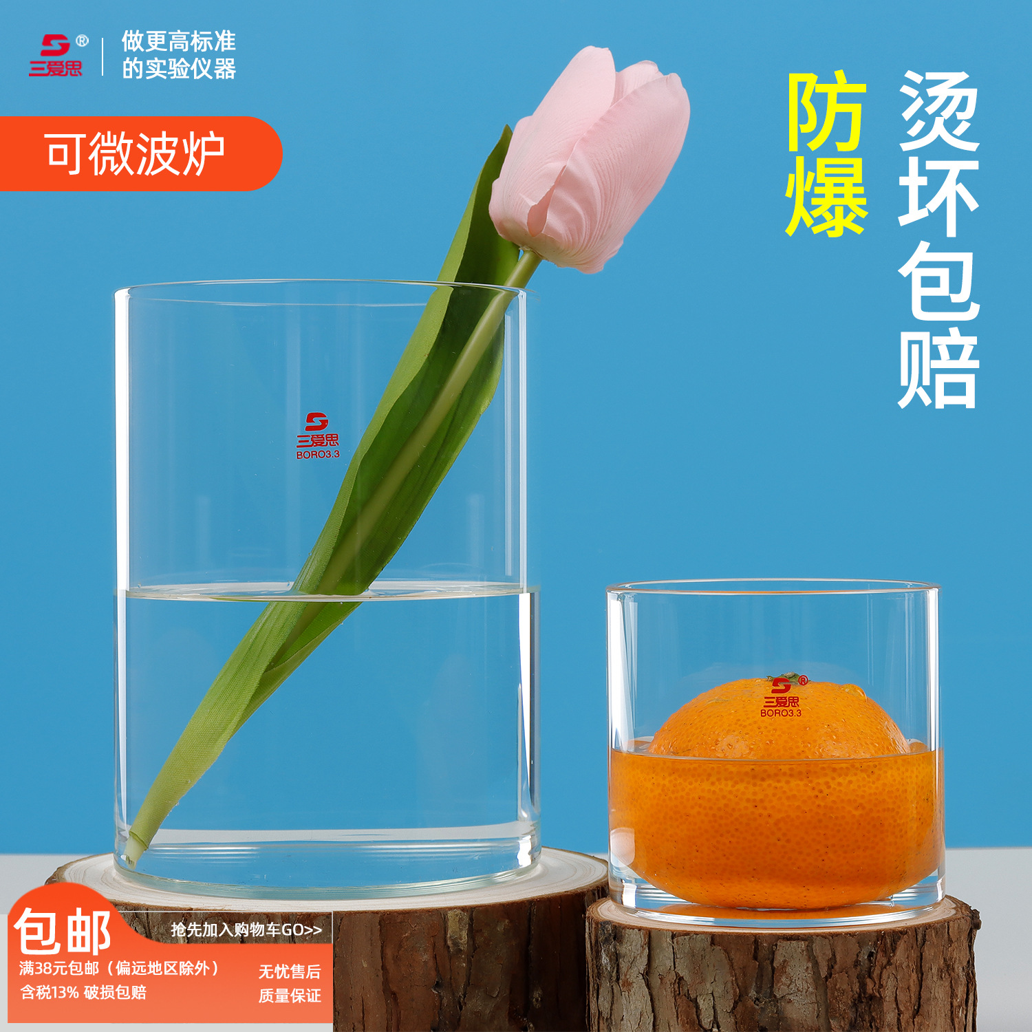 三爱思透明玻璃管封底 高硼硅平底玻璃杯加厚料 实验室家庭栽培花